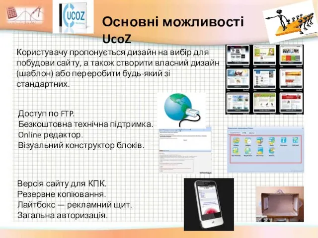 Версія сайту для КПК. Резервне копіювання. Лайтбокс — рекламний щит.