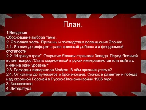 План. 1.Введение Обоснование выбора темы. 2. Основная часть. Причины и