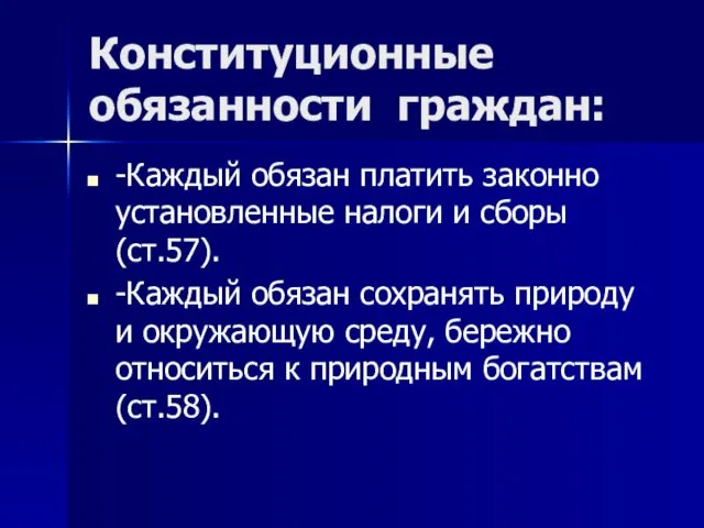 Конституционные обязанности граждан: -Каждый обязан платить законно установленные налоги и