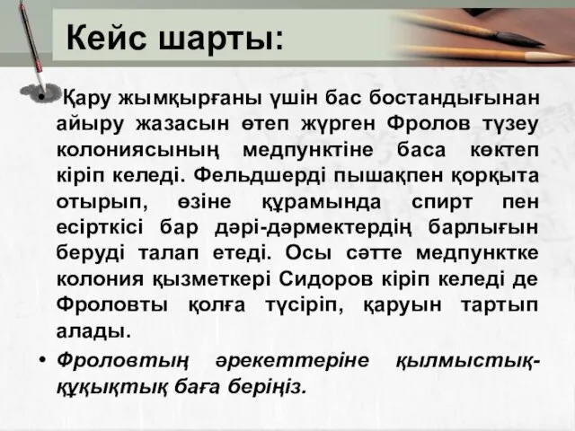 Кейс шарты: Қару жымқырғаны үшін бас бостандығынан айыру жазасын өтеп