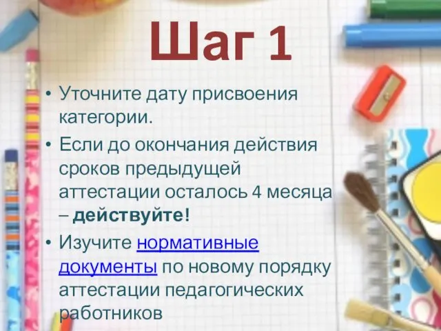 Шаг 1 Уточните дату присвоения категории. Если до окончания действия