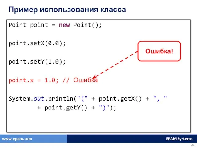 Пример использования класса Point point = new Point(); point.setX(0.0); point.setY(1.0);