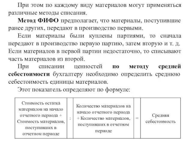 При этом по каждому виду материалов могут применяться различные методы