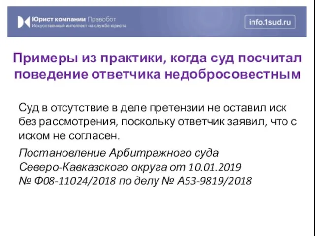 Суд в отсутствие в деле претензии не оставил иск без