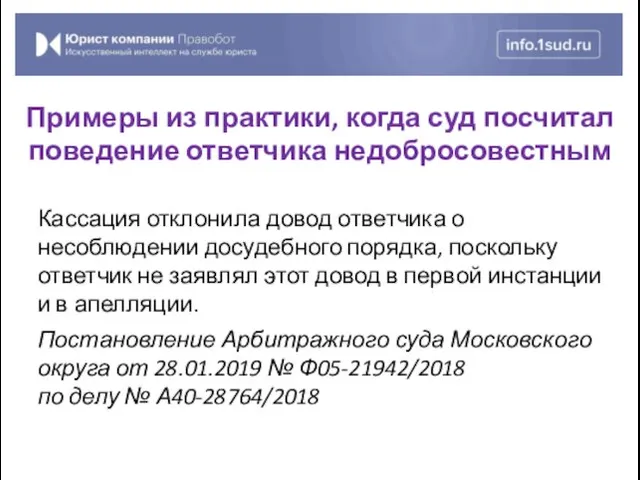 Кассация отклонила довод ответчика о несоблюдении досудебного порядка, поскольку ответчик не заявлял этот