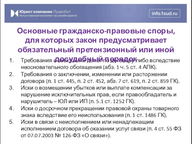 Требования о взыскании денег по договору либо вследствие неосновательного обогащения