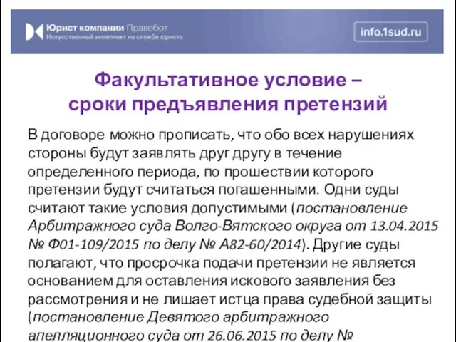 В договоре можно прописать, что обо всех нарушениях стороны будут заявлять друг другу