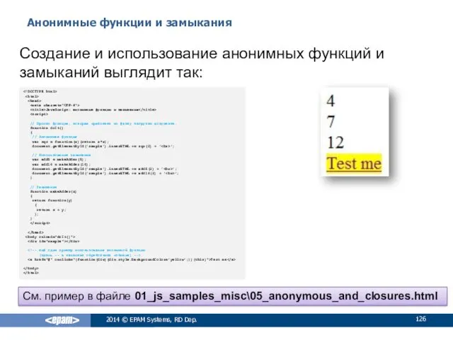 Анонимные функции и замыкания 2014 © EPAM Systems, RD Dep.