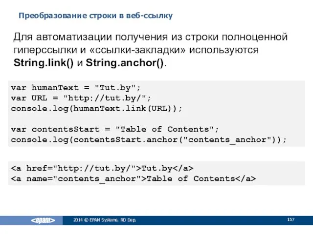 Преобразование строки в веб-ссылку 2014 © EPAM Systems, RD Dep.