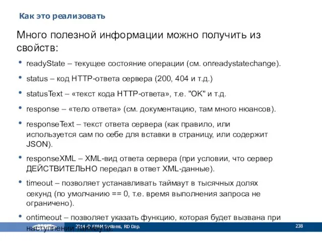 Как это реализовать 2014 © EPAM Systems, RD Dep. Много