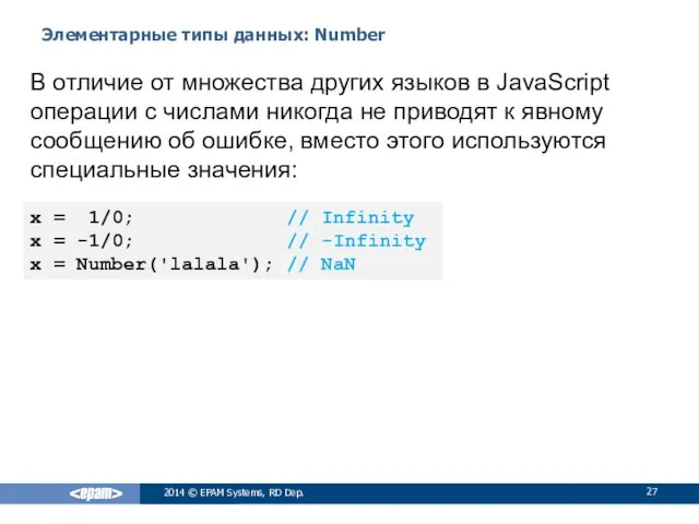 Элементарные типы данных: Number 2014 © EPAM Systems, RD Dep.