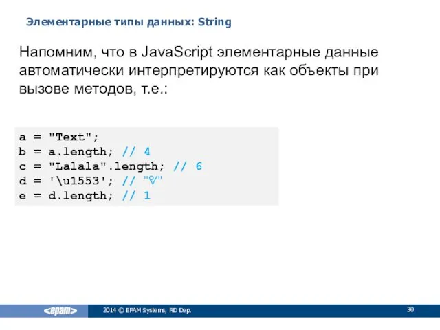 Элементарные типы данных: String 2014 © EPAM Systems, RD Dep.