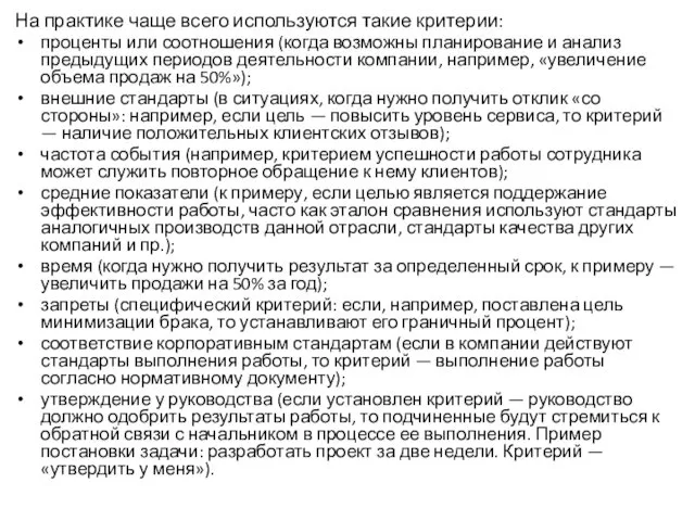 На практике чаще всего используются такие критерии: проценты или соотношения