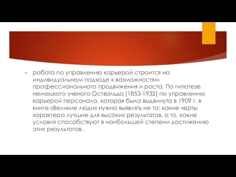 работа по управлению карьерой строится на индивидуальном подходе к возможностям