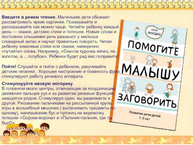 Введите в режим чтение. Маленькие дети обожают рассматривать яркие картинки.