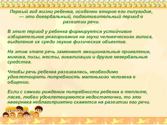 Первый год жизни ребенка, особенно второе его полугодие, — это