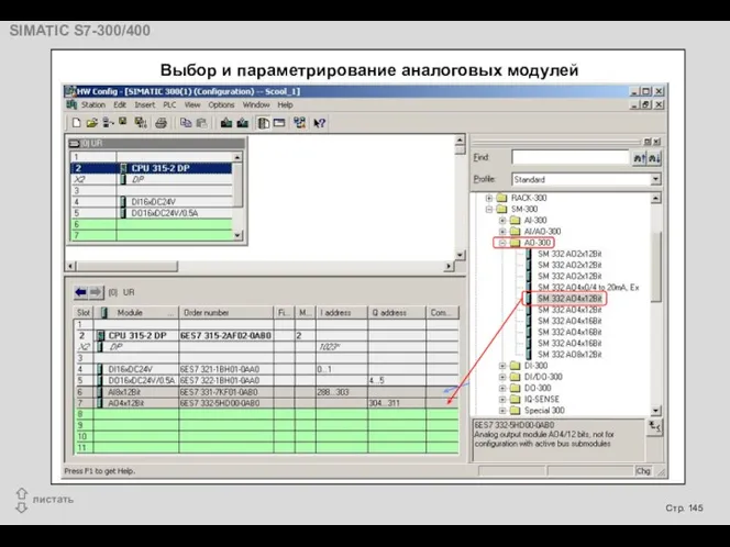 Выбор и параметрирование аналоговых модулей