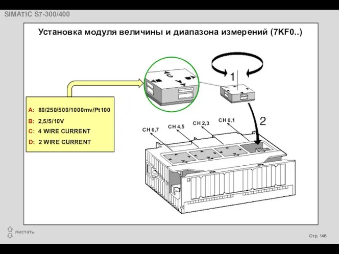 Установка модуля величины и диапазона измерений (7KF0..) A: 80/250/500/1000mv/Pt100 B: