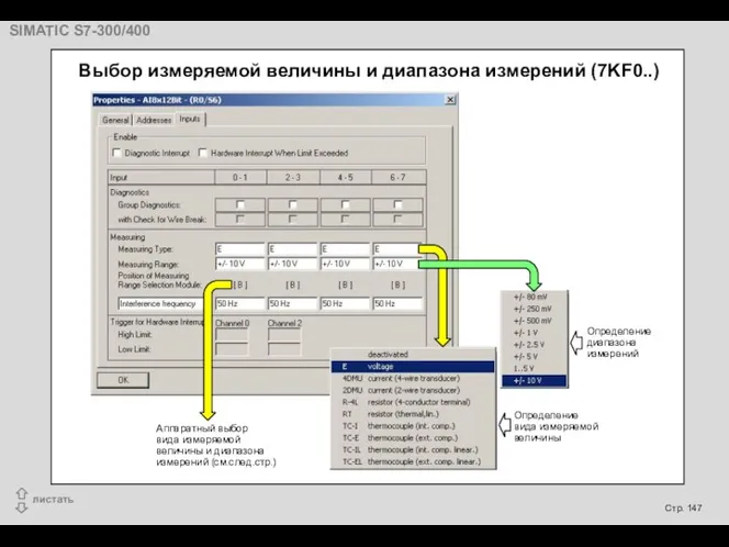 Определение вида измеряемой величины Определение диапазона измерений Аппаратный выбор вида