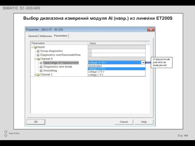 Выбор диапазона измерений модуля AI (напр.) из линейки ET200S Определение диапазона измерений