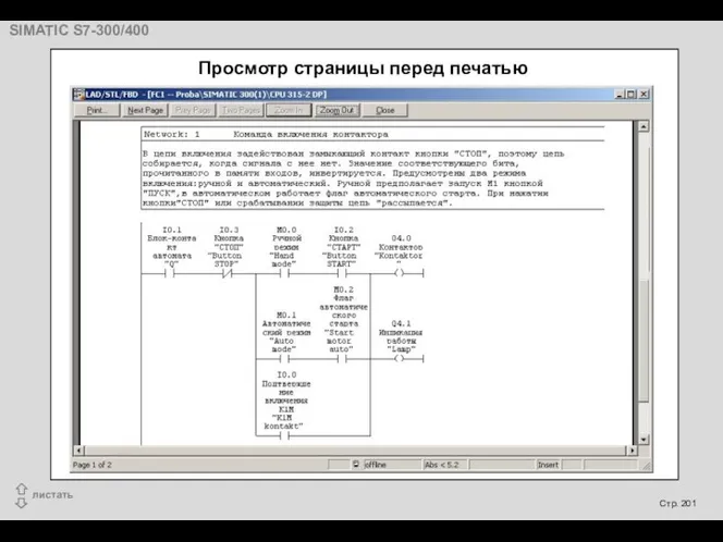 Просмотр страницы перед печатью