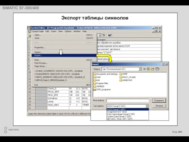 Экспорт таблицы символов