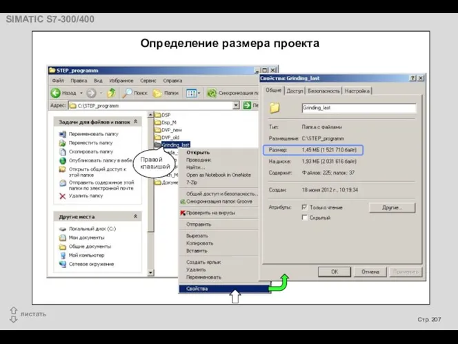Определение размера проекта Правой клавишей