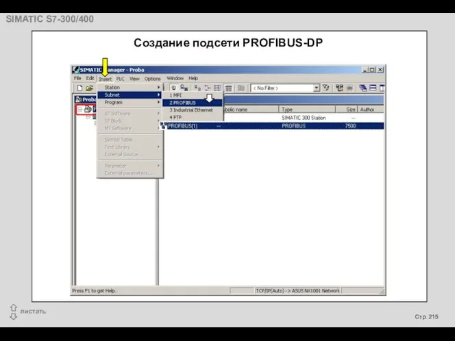 Создание подсети PROFIBUS-DP