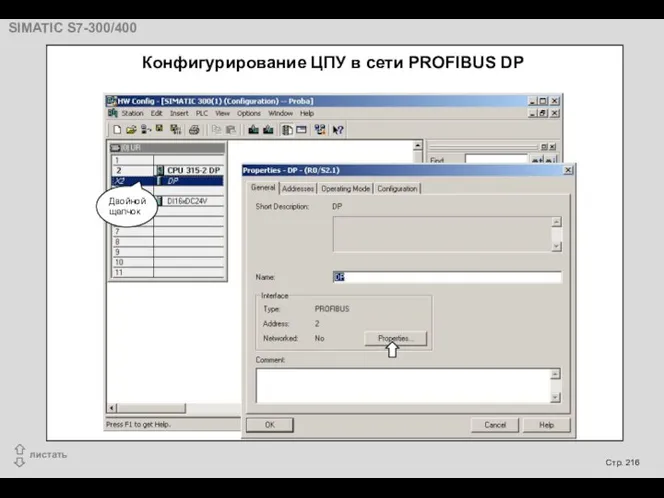 Конфигурирование ЦПУ в сети PROFIBUS DP