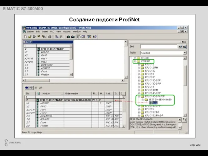 Создание подсети ProfiNet