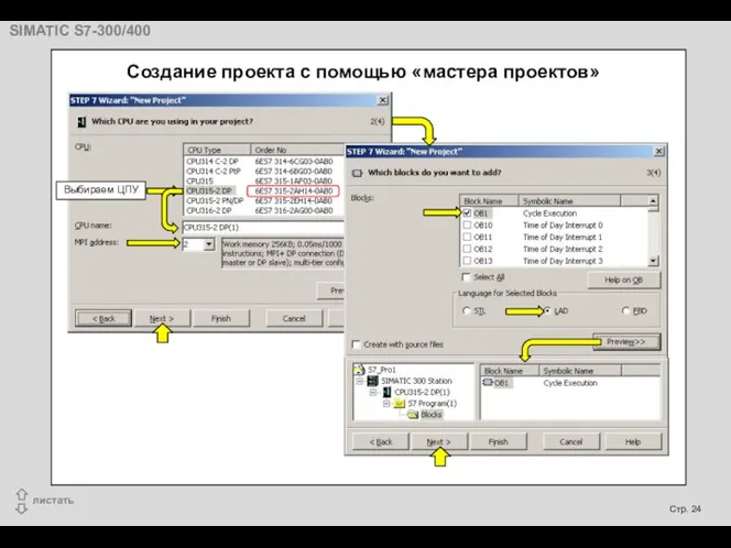 Создание проекта с помощью «мастера проектов» Выбираем ЦПУ