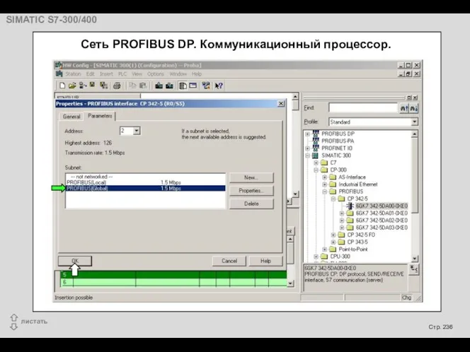 Сеть PROFIBUS DP. Коммуникационный процессор.