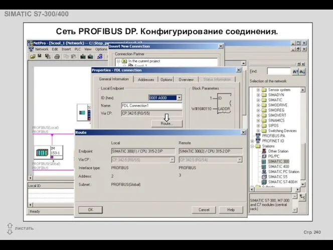 Сеть PROFIBUS DP. Конфигурирование соединения.