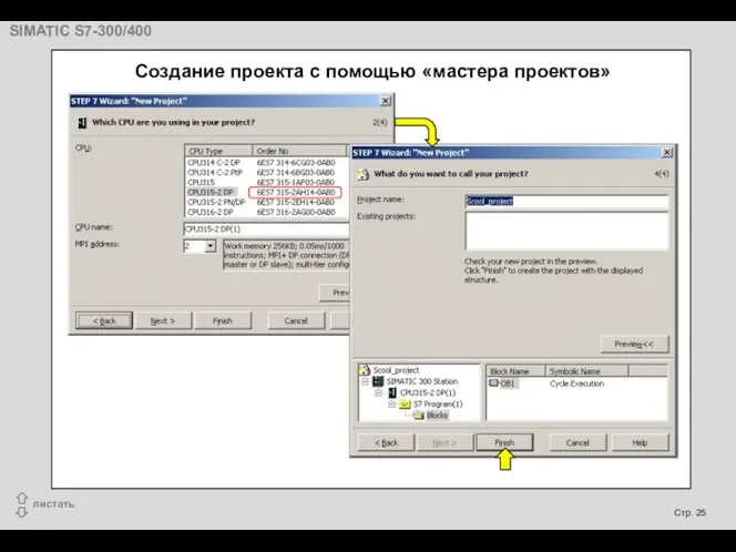 Создание проекта с помощью «мастера проектов»