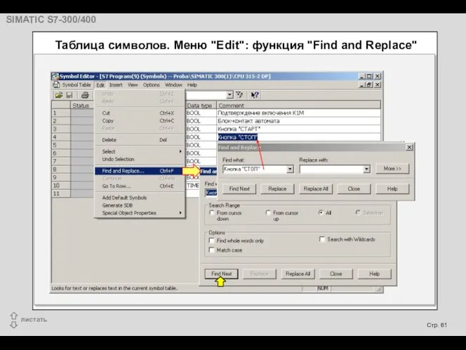 Таблица символов. Меню "Edit": функция "Find and Replace"