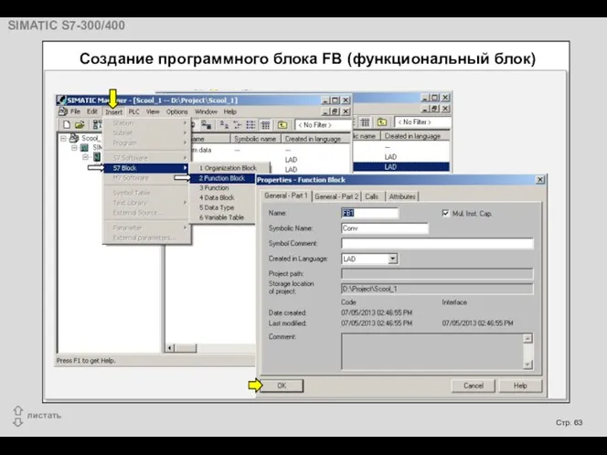 Создание программного блока FB (функциональный блок)