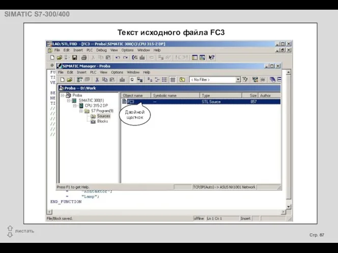 Текст исходного файла FC3
