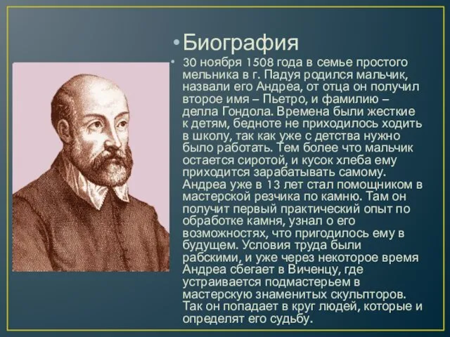 Биография 30 ноября 1508 года в семье простого мельника в