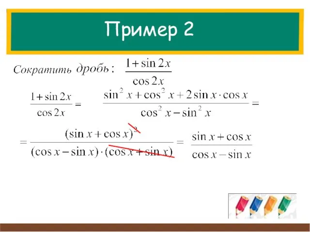 Пример 2