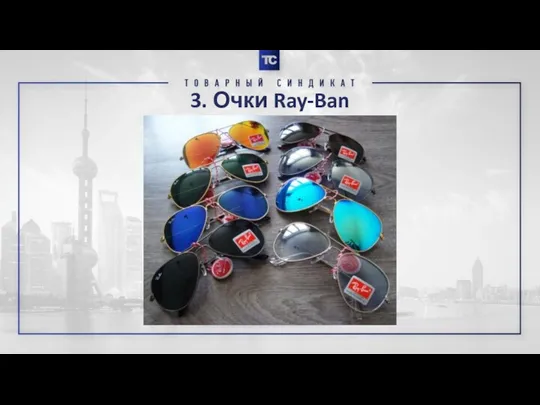 3. Очки Ray-Ban