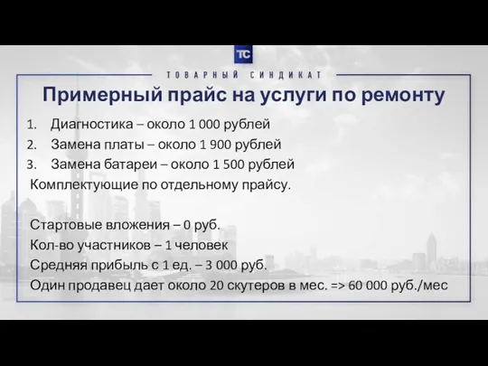 Примерный прайс на услуги по ремонту Диагностика – около 1