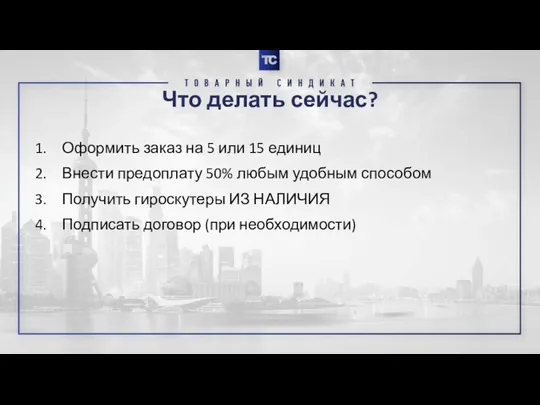 Что делать сейчас? Оформить заказ на 5 или 15 единиц