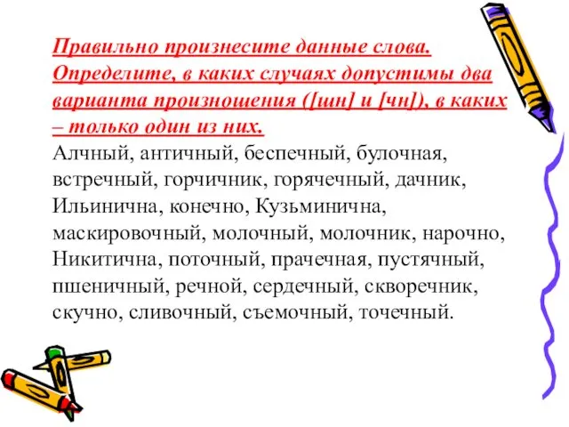 Правильно произнесите данные слова. Определите, в каких случаях допустимы два