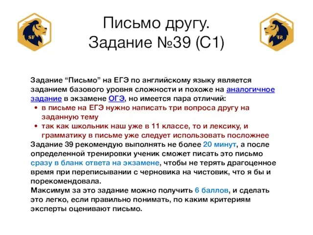 Письмо другу. Задание №39 (С1) Задание “Письмо” на ЕГЭ по