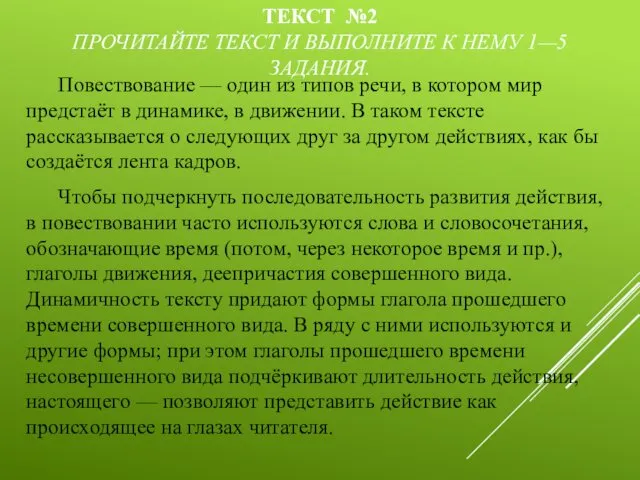 ТЕКСТ №2 ПРОЧИТАЙТЕ ТЕКСТ И ВЫПОЛНИТЕ К НЕМУ 1—5 ЗАДАНИЯ.