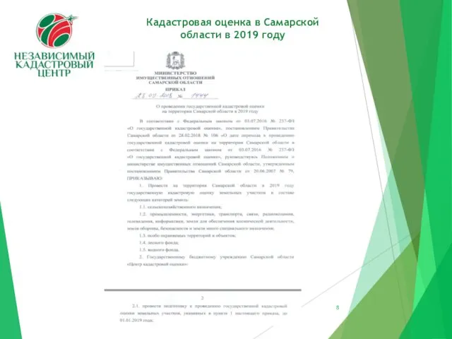 Кадастровая оценка в Самарской области в 2019 году