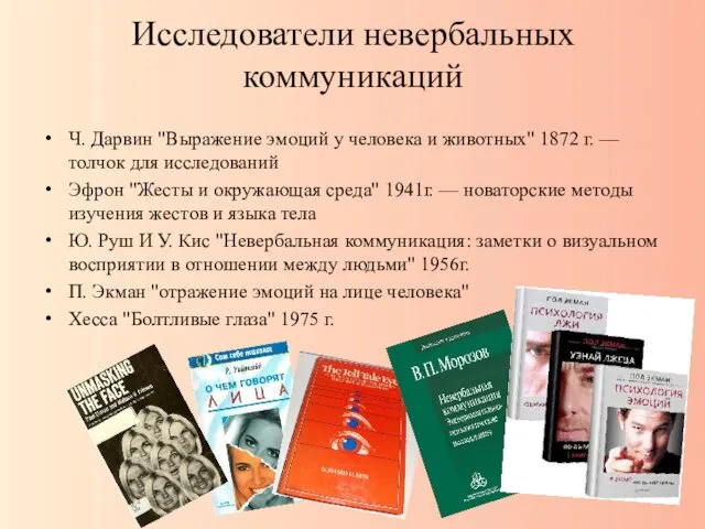 Ч. Дарвин "Выражение эмоций у человека и животных" 1872 г.