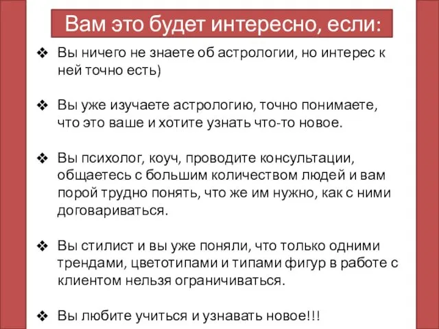 Вы ничего не знаете об астрологии, но интерес к ней точно есть) Вы