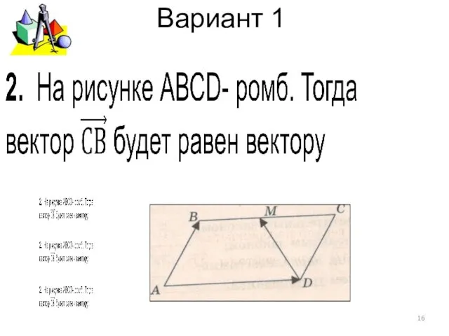 Вариант 1