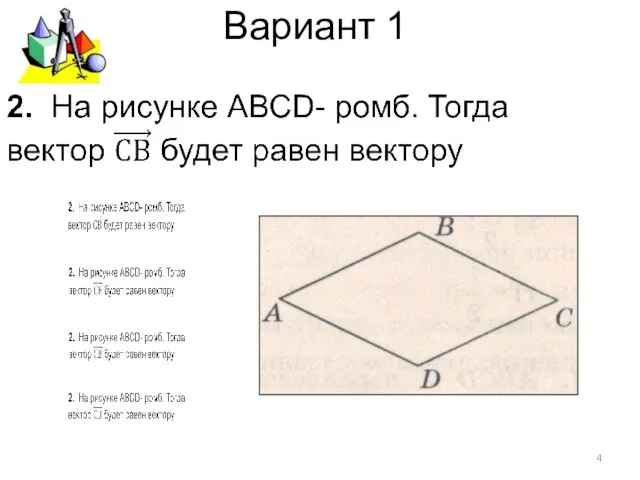 Вариант 1